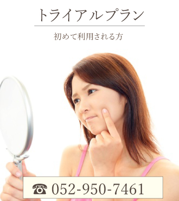 毛穴トライアルクーポン